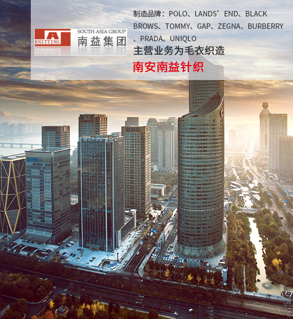 南安市南益电脑针织有限公司