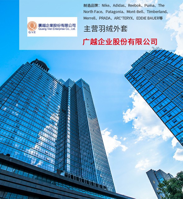 广越企业股份有限公司