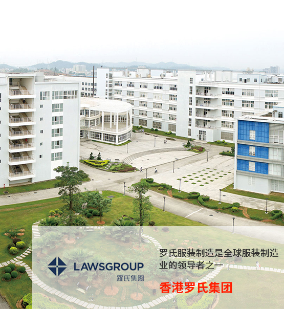 香港罗氏集团（LAWSGRUOP）