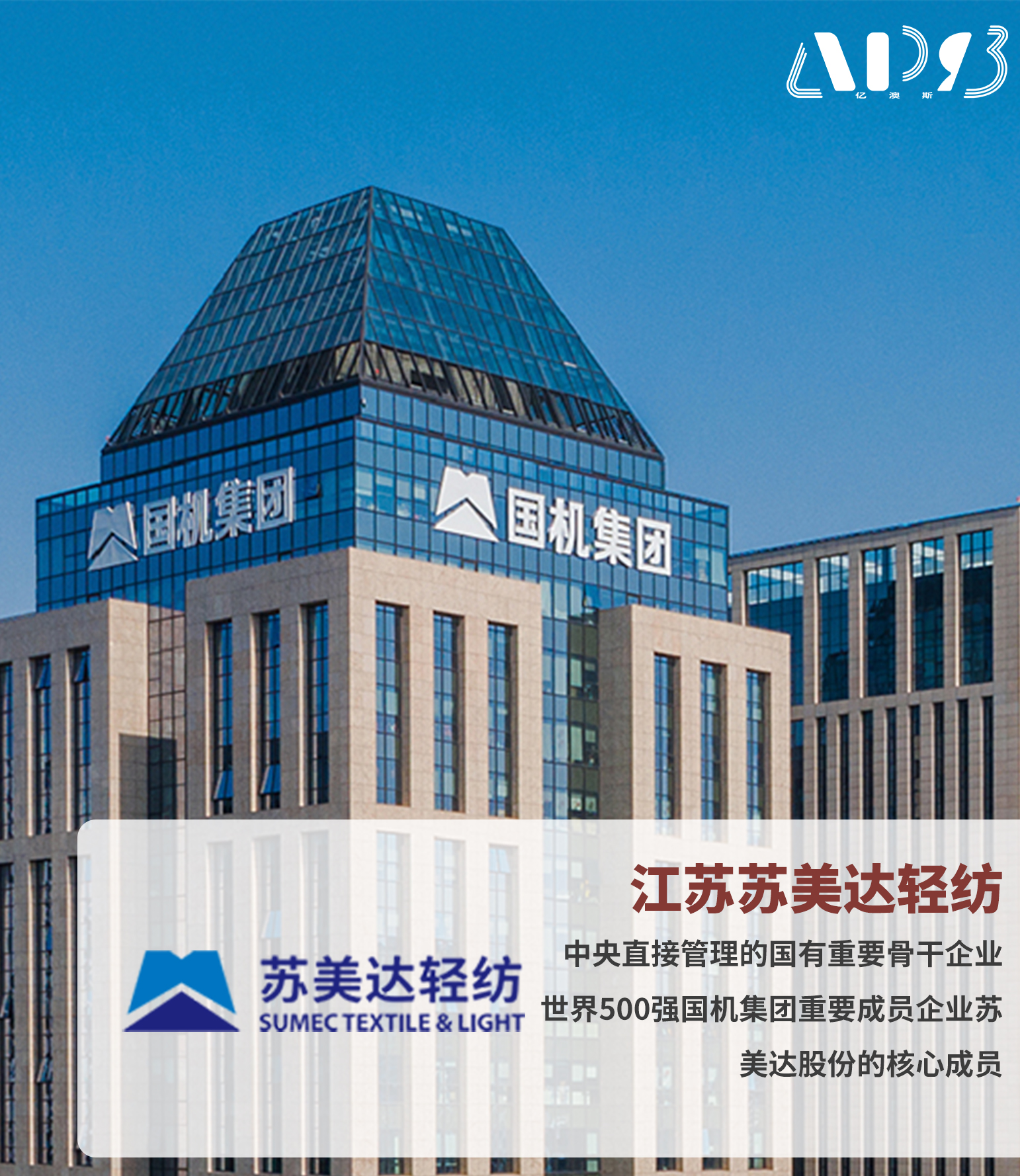 江苏苏美达轻纺