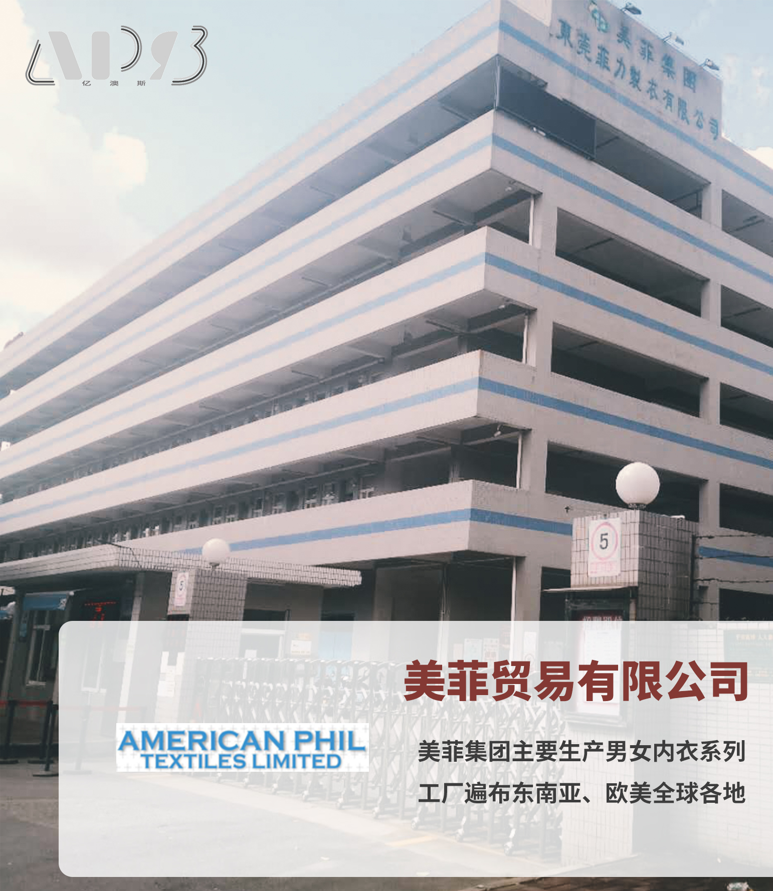 美菲贸易有限公司