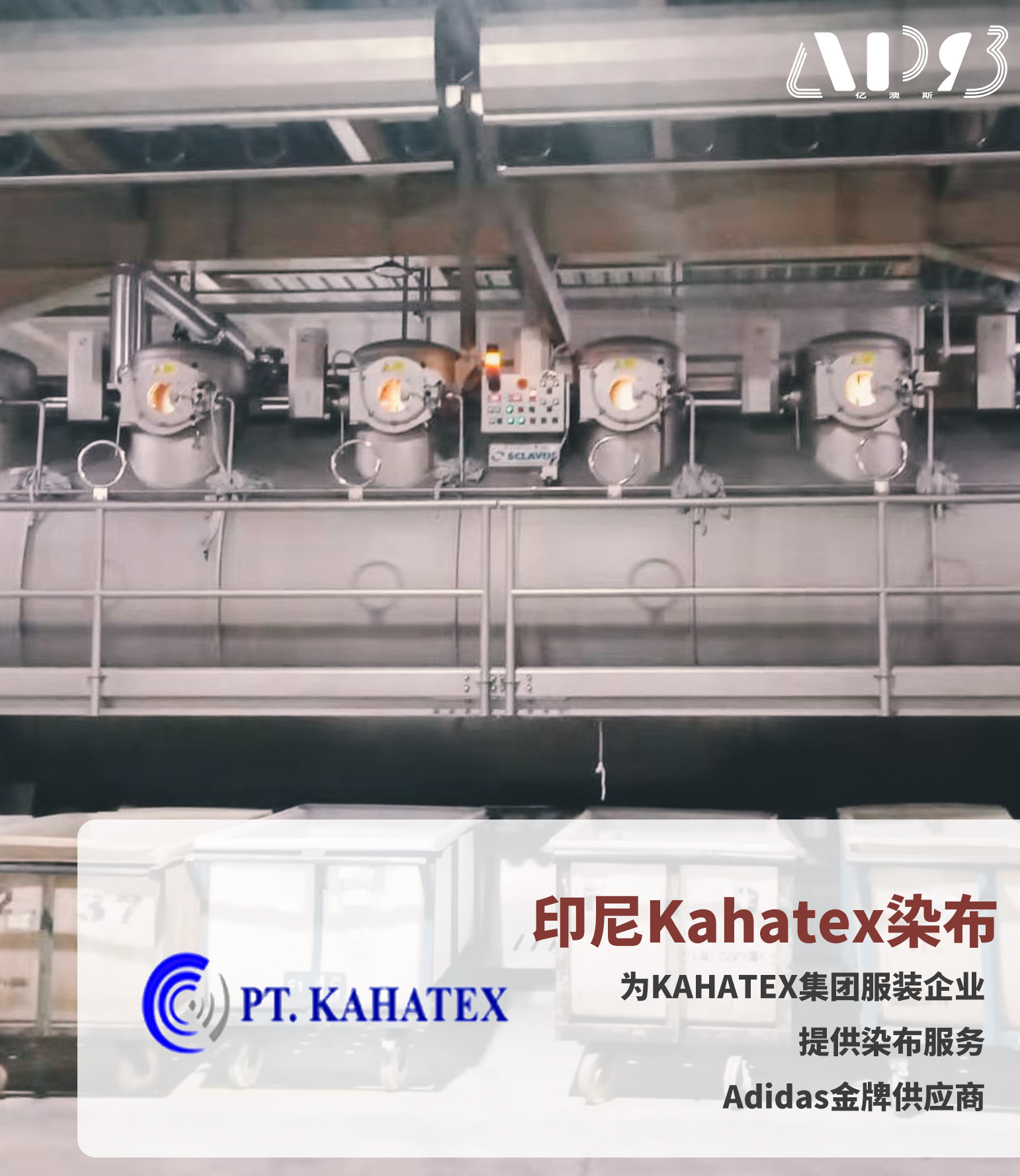 印尼Kahatex染布