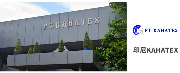 PT. KAHATEX集团——制袜系列
